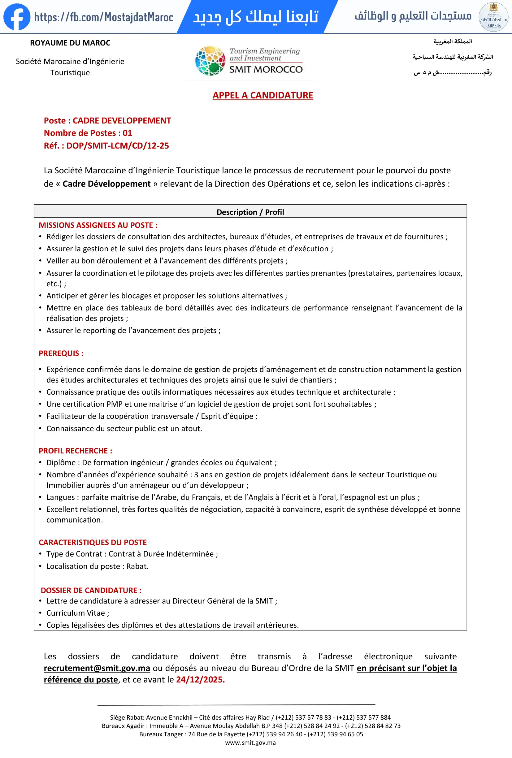 مباراة لتوظيف إطار في تطوير المشاريع - 1